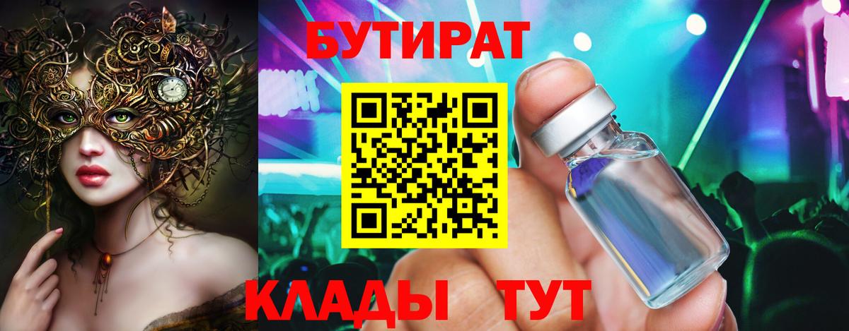 Владикавказ  БУТИРАТ вода  БУТИРАТ  Вход с VPN 