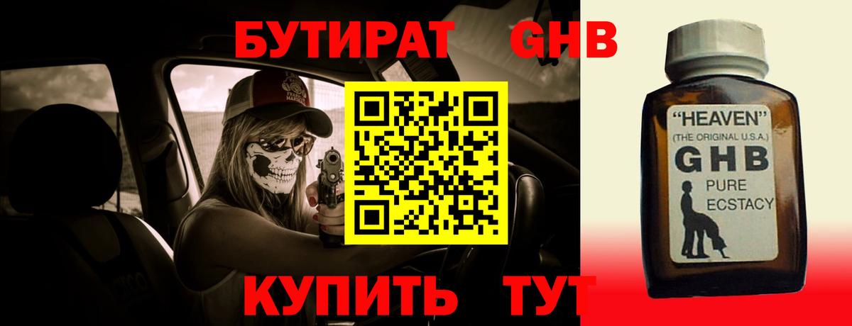 БУТИРАТ бутандиол Владикавказ