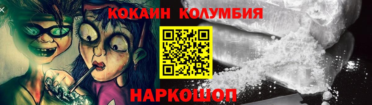 КОКАИН Columbia  Вход с VPN  КОКАИН  COCAIN 97%  Владикавказ 