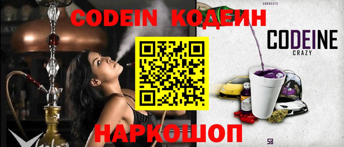 Кодеин Purple Drank  Кодеиновый сироп Lean Purple Drank  Владикавказ  Вход с VPN 