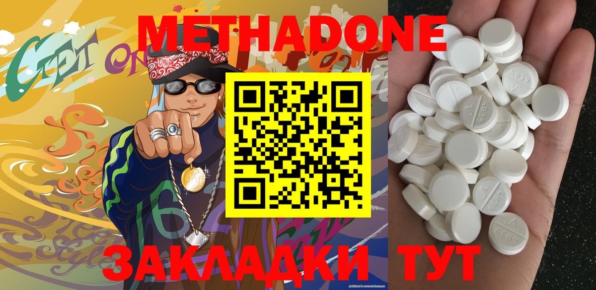 МЕТАДОН белоснежный Владикавказ