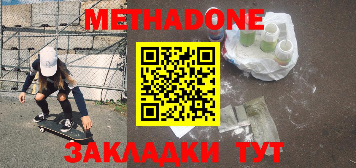 Метадон мёд  МЕТАДОН белоснежный  Вход с VPN  Владикавказ 