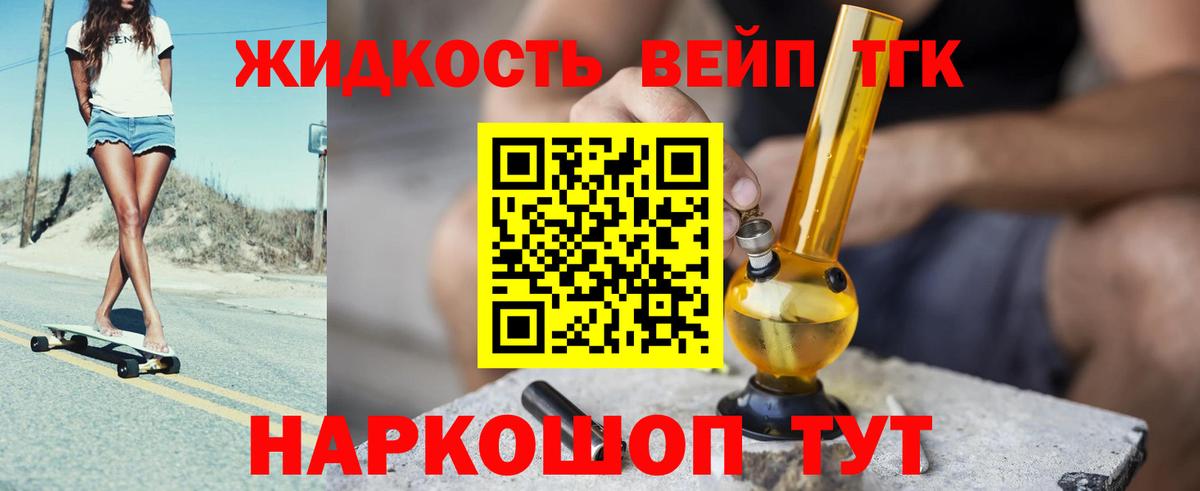 ТГК жижа Владикавказ